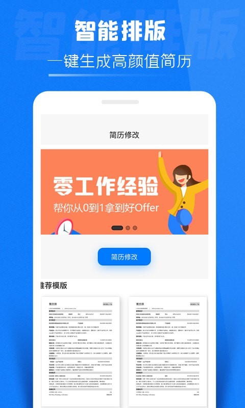 简历侠app最新版