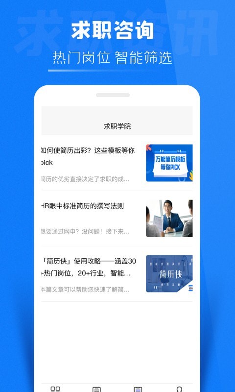 简历侠app最新版