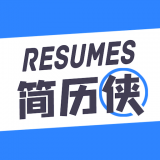 简历侠app最新版