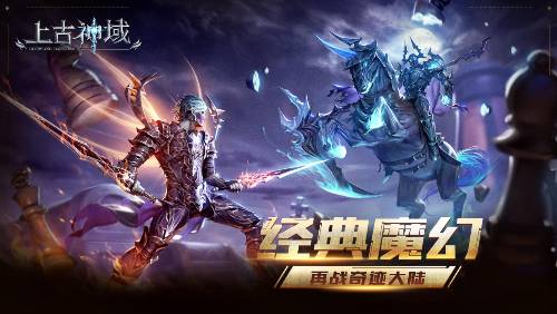 超燃3d魔幻mmo《上古神域》今日全平台公测