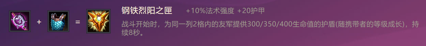 《金铲铲之战》S1霜卫首领出装阵容羁绊效果一览