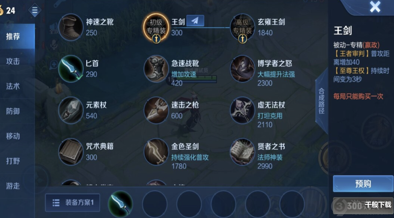 王者荣耀嬴政专属装备是什么 王者荣耀嬴政专属装备介绍