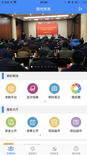 宿迁阳光扶贫2021官方版