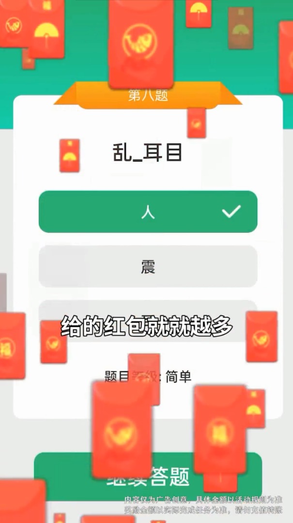 成语运动会领红包