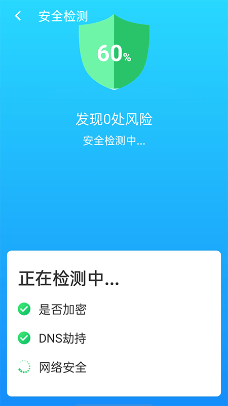 快连wifi大师app安卓版