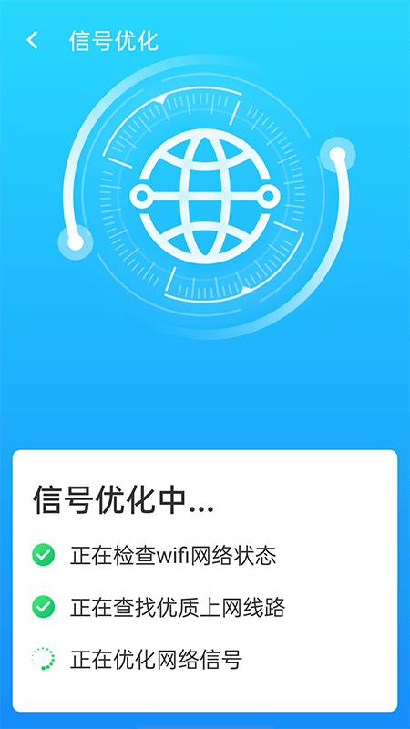 快连wifi大师app安卓版