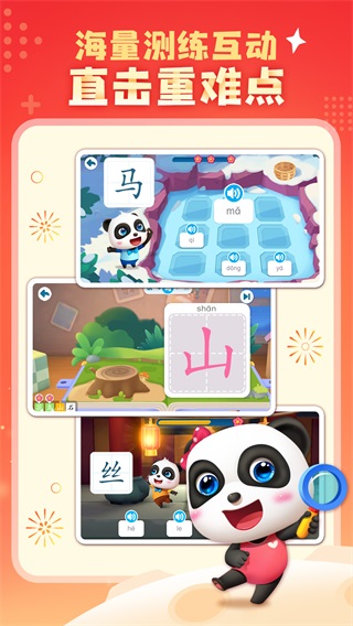 宝宝巴士汉字启蒙 9.58.07.10