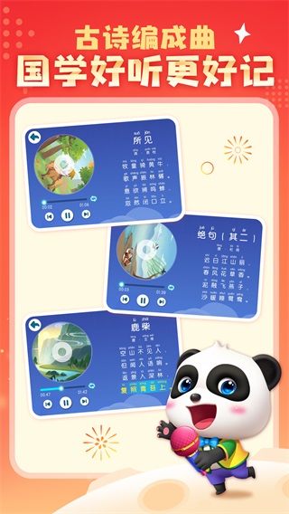 宝宝巴士汉字启蒙 9.58.07.10