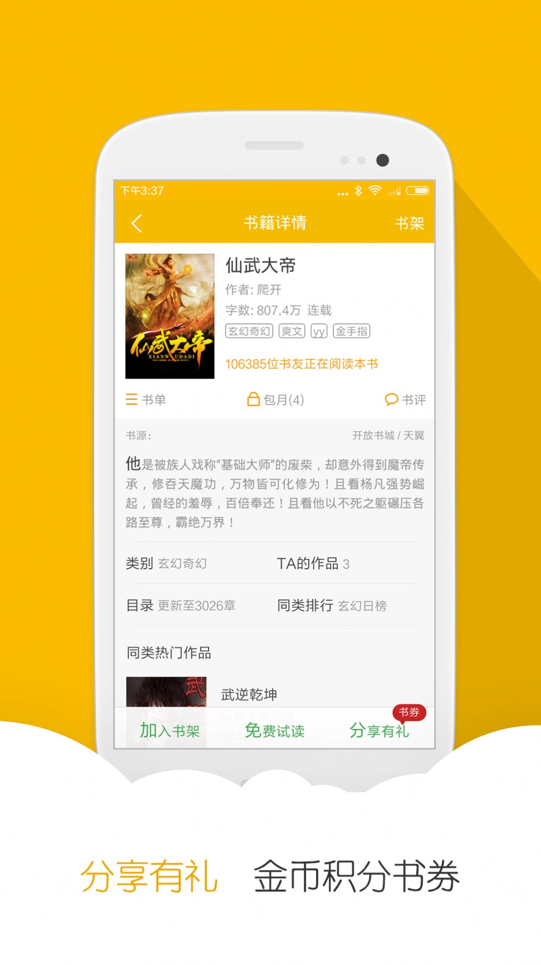 免费小说阅读星app