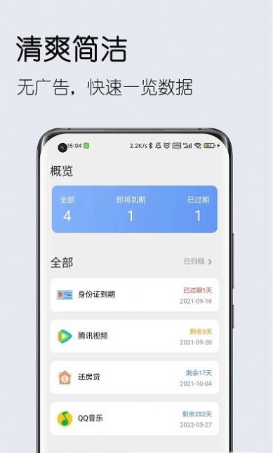 到期清单