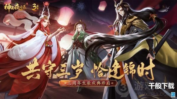  相柳陆吾齐聚《神都夜行录》