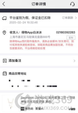 得物卖家鉴定不通过会扣保证金吗 得物卖家鉴定不过退回快递费多少钱