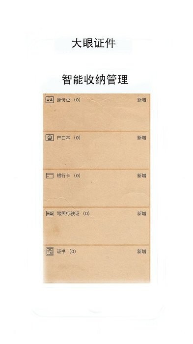 大眼证件照