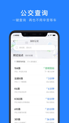 延安公交app