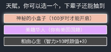 人生重开模拟器怎么活到100岁