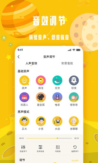 变声星球app安卓版