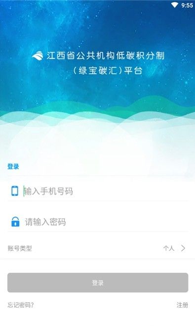 绿宝碳汇app