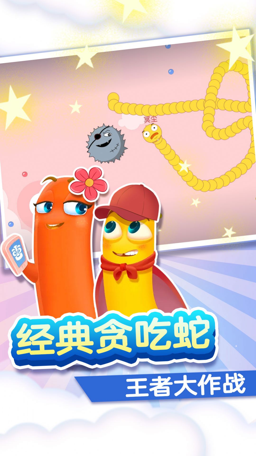 美少女贪食蛇游戏