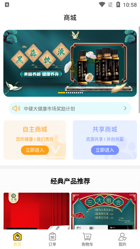 中健大健康安卓版