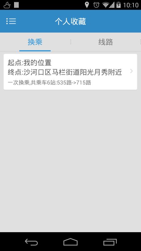 大连公交线路查询