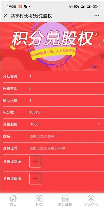 共享村长2.0app下载地址