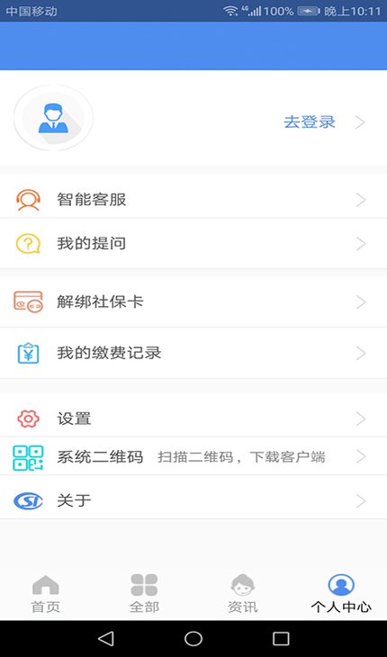 民生山西app社保认证