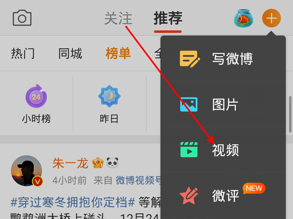 微博视频号怎么发布视频