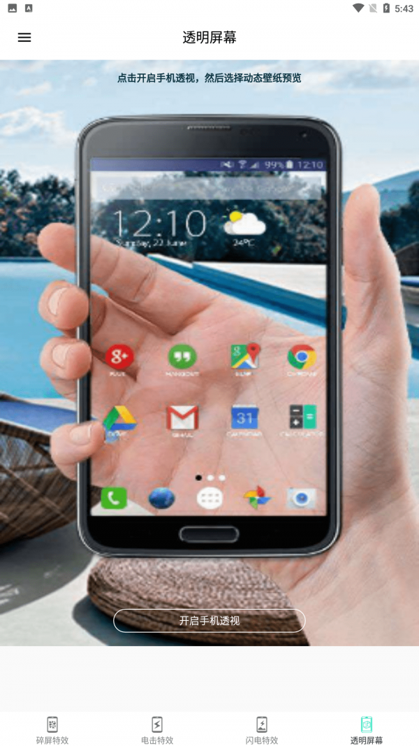 电鸟特效屏幕手机版