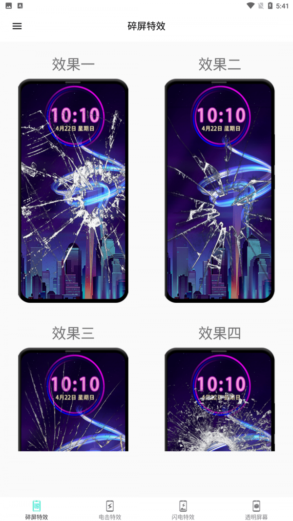 电鸟特效屏幕手机版