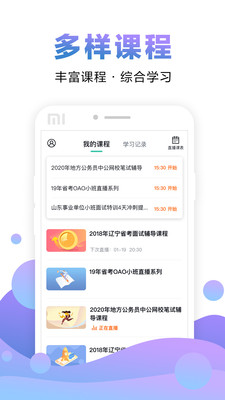 在线课堂app
