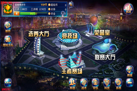 篮球全明星赛2修改版