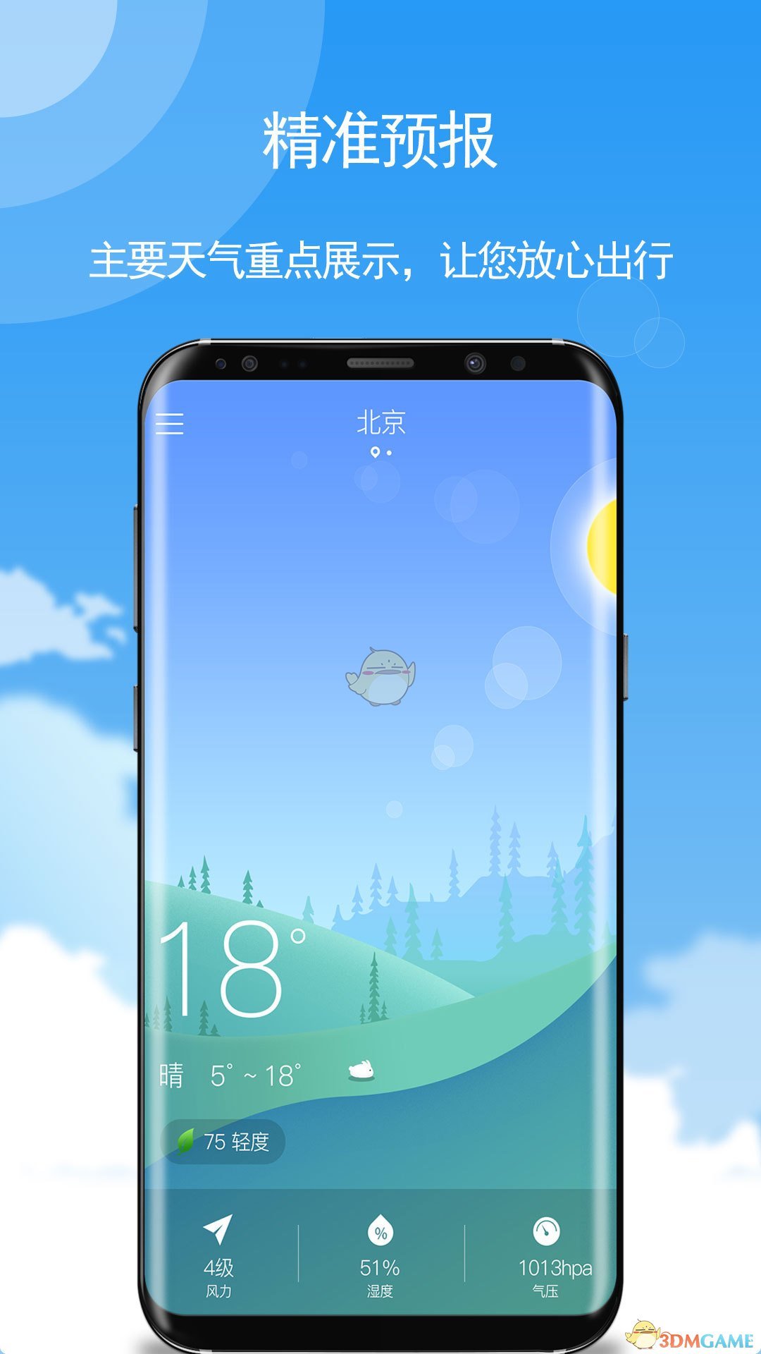 玛雅天气 最新版
