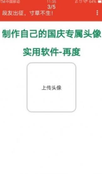 国庆微信头像生成器