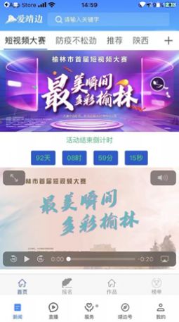 靖边在线app