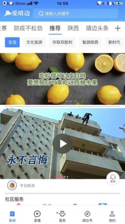 靖边在线app