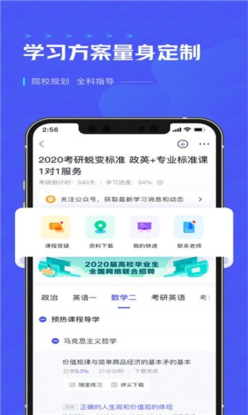 研途考研app