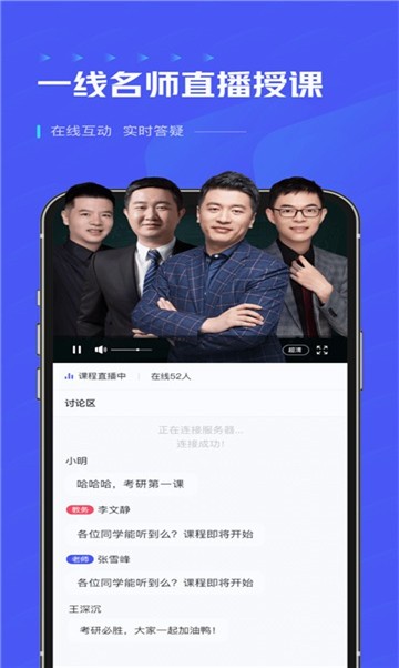 研途考研app