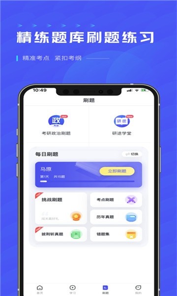研途考研app