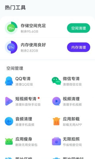 风速手机管家app