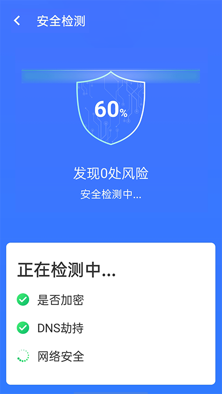全wifi精灵app