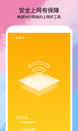 伴侣wifi app