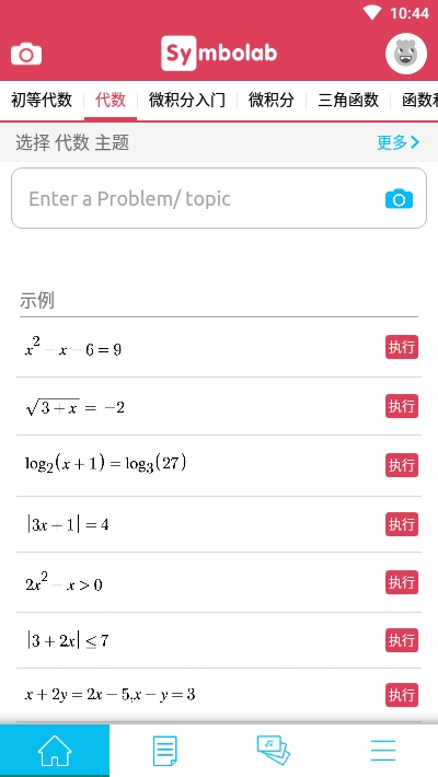 symbolab 数学软件