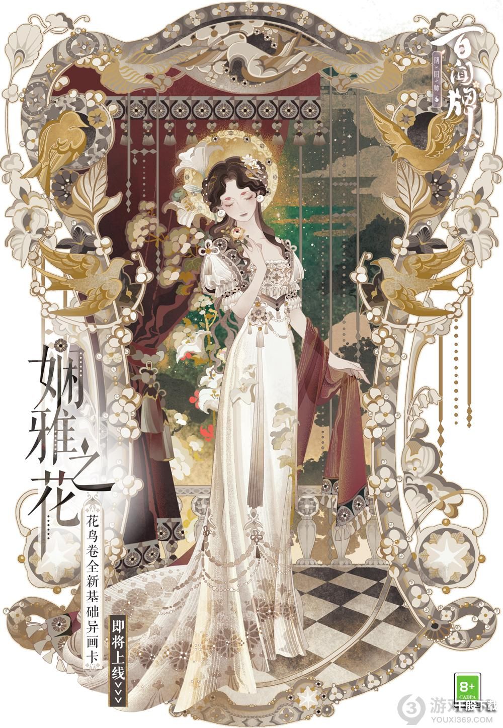 《百闻牌》花鸟卷基础异画卡「娴雅之花」惊艳来袭