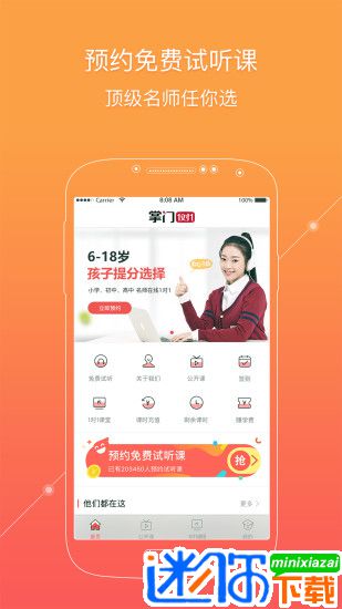 掌门1对1辅导app