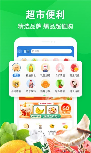 京东到家小时购