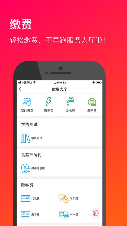 易校园app