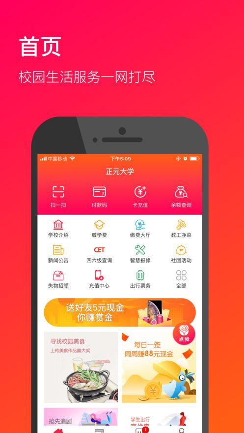 易校园app