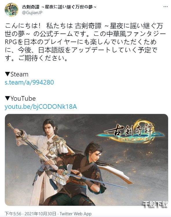 《古剑奇谭3》官方开通日本推特 添加对日语的支持
