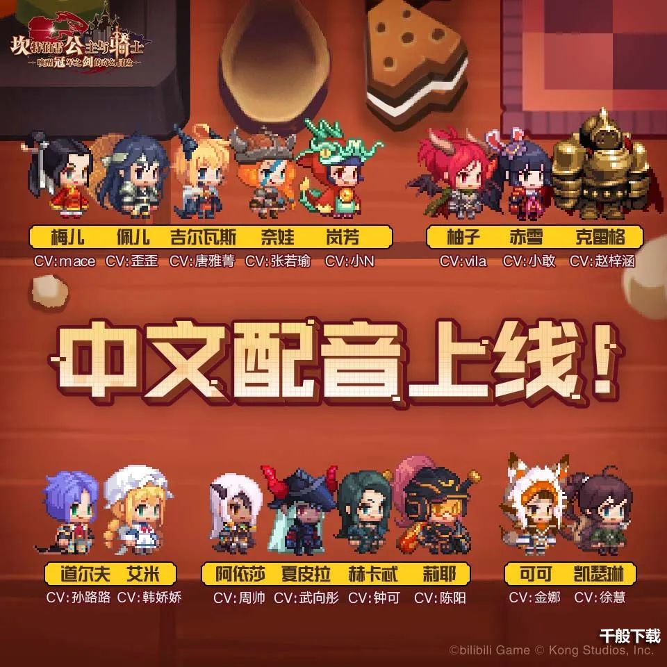 坎公骑冠剑中文配音名单 坎公骑冠剑中文配音怎么样
