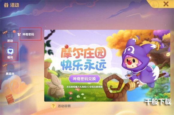 摩尔庄园万圣节神奇密码有哪些 摩尔庄园万圣节神奇密码分享